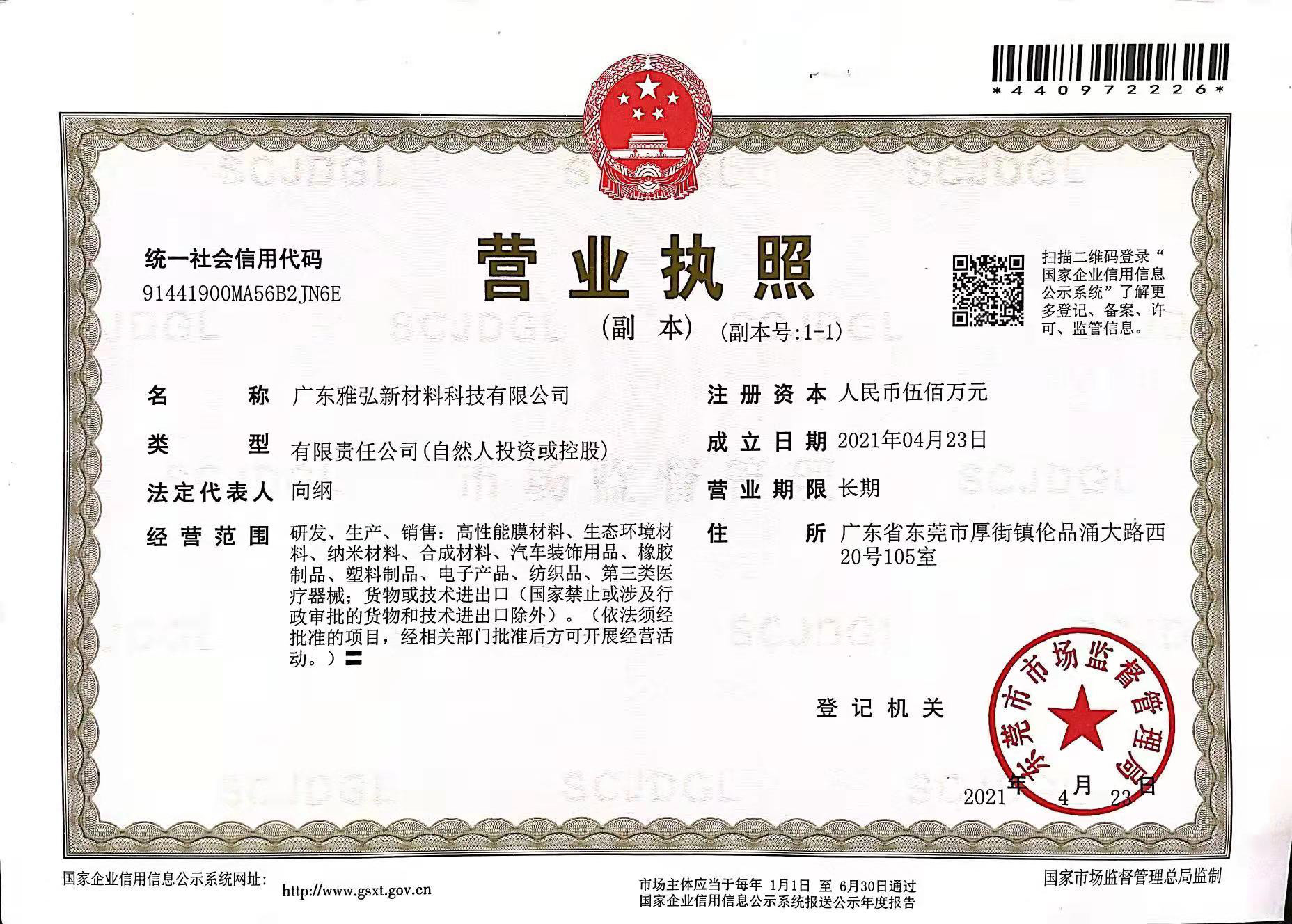 營業(yè)執(zhí)照