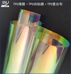 汝州TPU鐳射膜